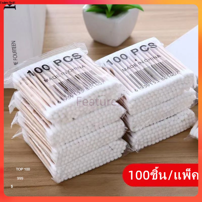 Featured คอตตอนบัดสองหัว 100 ชิ้น สำลีปั่นหู สำลีเช็ดเครื่องสำอางค์ สำหรับทำความสะอาดหู ล้างแผล