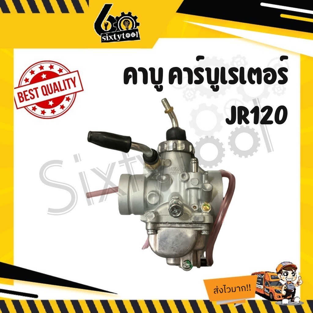 คาบู JR120 เจอาร์120 YAMAHA เกรดอย่างดี สตาร์ทติดง่าย จูนง่าย คาร์บู JR120 อะไหล่มอเตอร์ไซค์