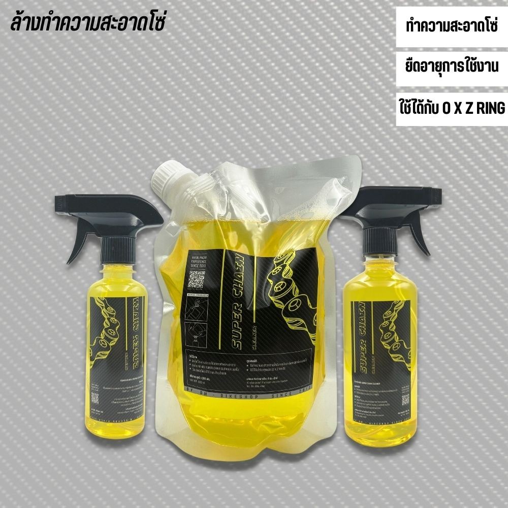 SUPER CHAIN CLEANER น้ำยาล้างโซ่ ขนาด 250 - 800 มล. (ใช้กับโซ่ที่มีโอริงได้)