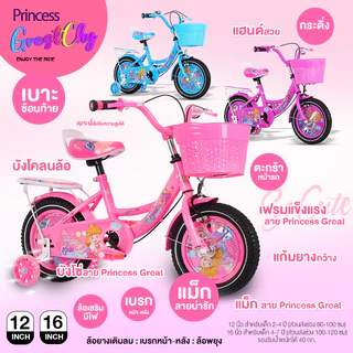 Greatchy พร้อมส่ง!! จักรยานเด็ก จักรยานเด็กผู้หญิง ล้อยางเติมลม รถจักรยาน สไตล์น่ารัก สีสันสดใส