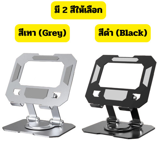 (P5) ที่วางแท็บเล็ต ไอแพด หมุนพับได้ 360 องศา ผลิตจากวัสดุอย่างดี แข็งแรง ทนทาน /G0071