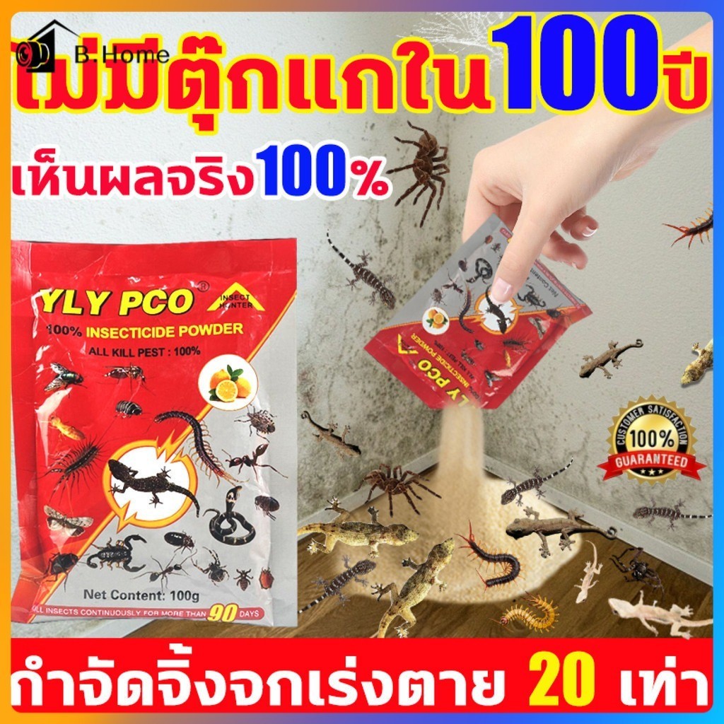 จุดสินค้า ไม่มีตุ๊กแกใน100 ปี ยาฆ่าจิ้งจกตาย 100g สูตรใหม่ 100% ปลอดภัยและมีประสิทธิภาพ กำจัดจิ้งจก ยาฆ่าจิ้งจก ครีมกำจ
