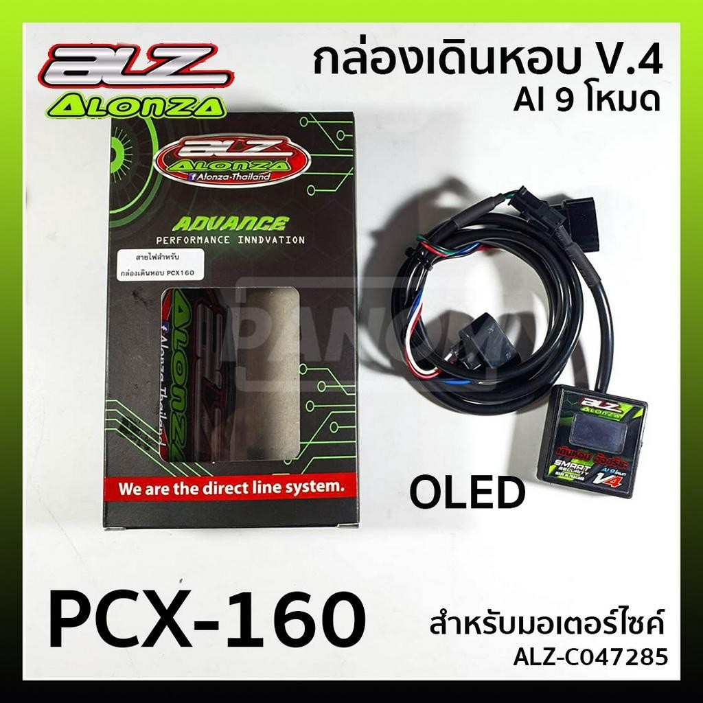 กล่องเดินหอบ V.4 AI 9 โหมด OLED  สำหรับ PCX-160 รหัส ALZ-C047285