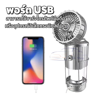 โคมไฟแคมป์ปิ้งพร้อมพัดลม LED ไฟฉุกเฉิน สามารถชาร์จไฟบ้านและโซล่าเซล์ โคมไฟแคมปิ้งพกพา โคมไฟตะเกียงแคมป์ปิ้ง