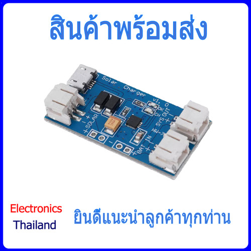 โมดูล CN3065 Lipo Solar Battery Charger โมดูลชาร์จแบตลิเธียมจาก โซล่าเซลล์ (พร้อมส่งในไทย)