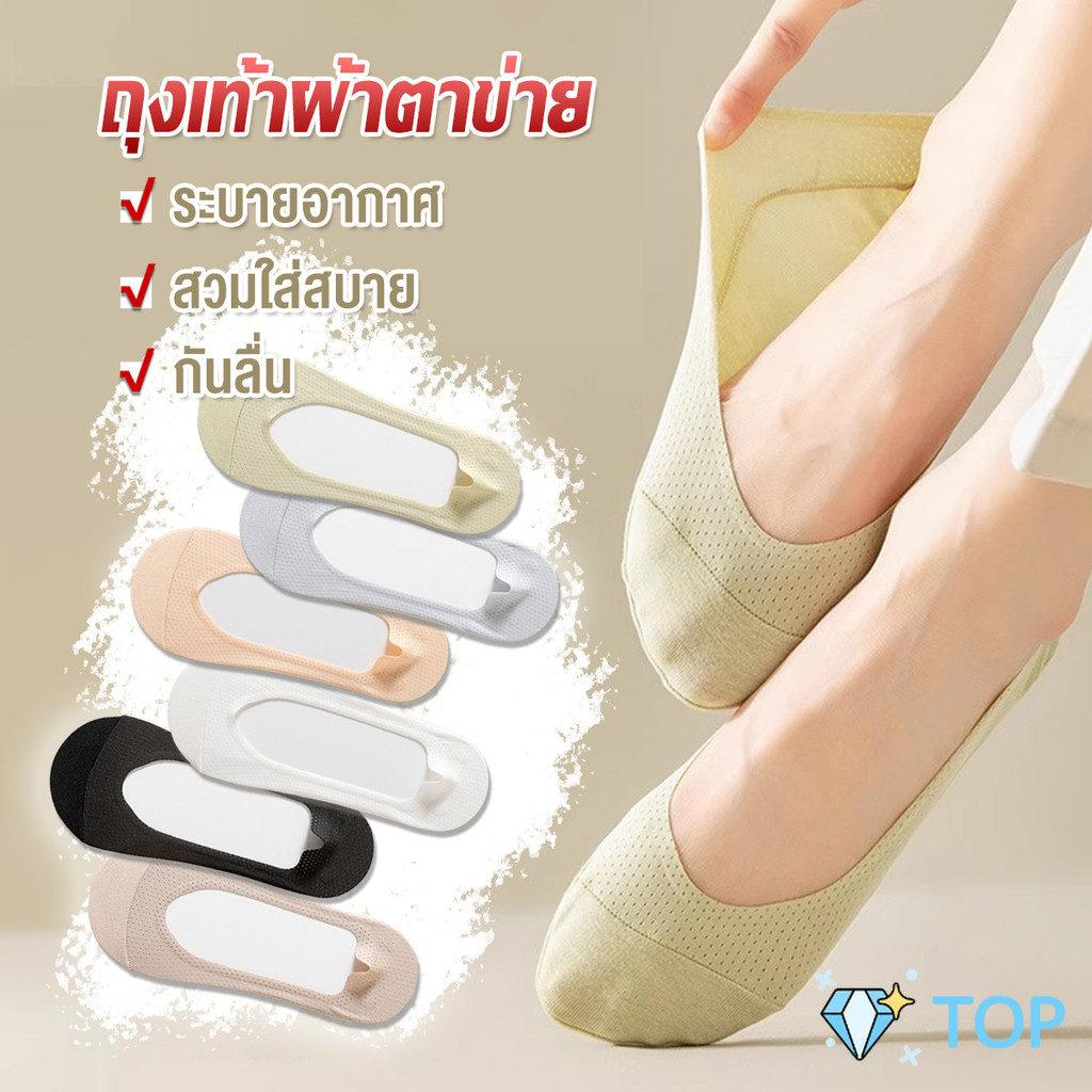 ถุงเท้าผ้าตาข่าย บางเฉียบ ระบายอากาศได้ดี ใส่ได้ทั้งชาย/หญิง Boat socks