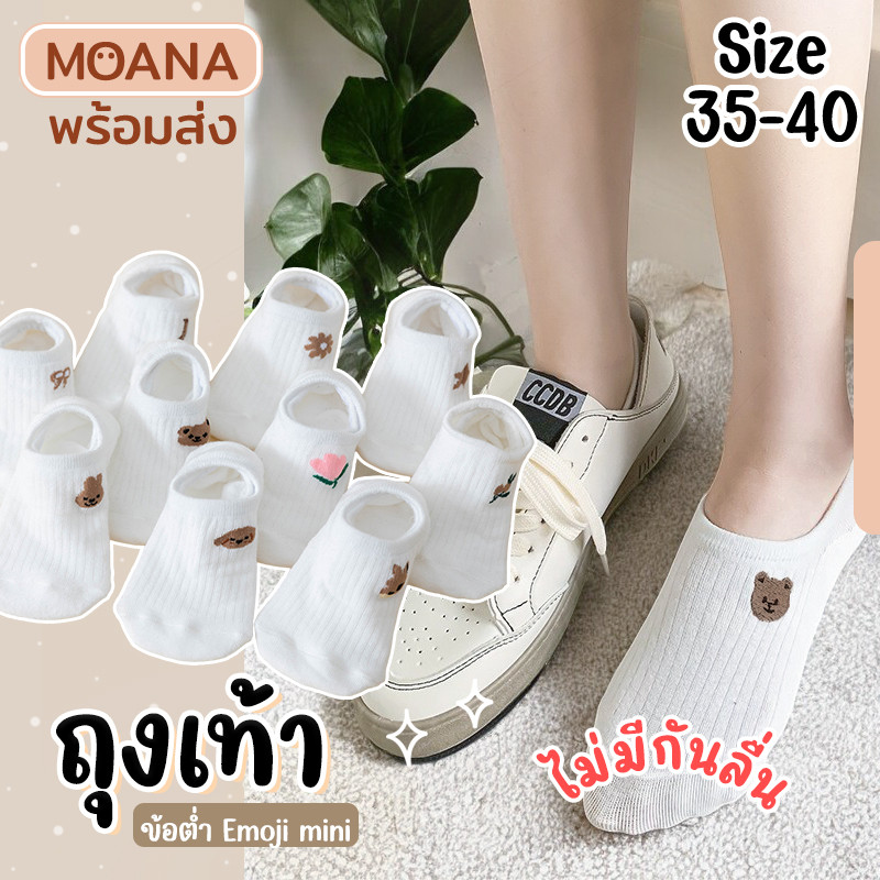 พร้อมส่ง : ถุงเท้า ข้อสั้น ข้อต่ำ ซ่อนข้อ สีขาวอิโมจิ มินิ ลายน่ารัก เนื้อผ้านุ่ม