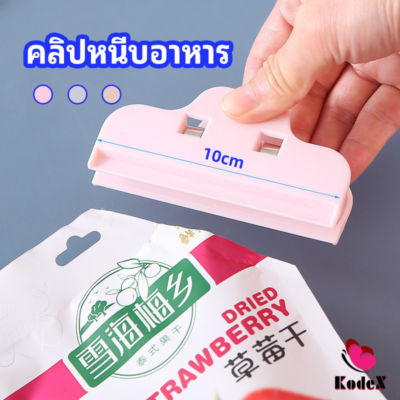 KDX ที่หนีบถุง ที่หนีบถุงขนม ที่หนีบอเนกประสงค์  คลิปปิดปากถุงพลาสติก Moisture-proof clip