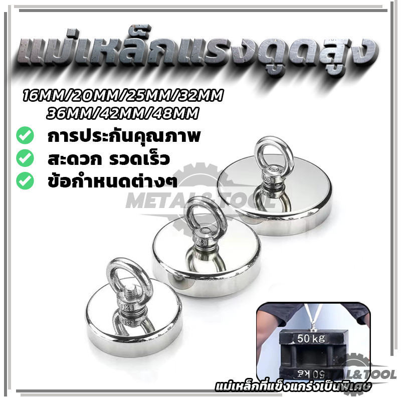 แม่เหล็ก แม่เหล็กตกปลา Fishing magnet แม่เหล็กแรงสูง16/20/25/32/36/42/48 พร้อมส่ง 7 ทางเลือก
