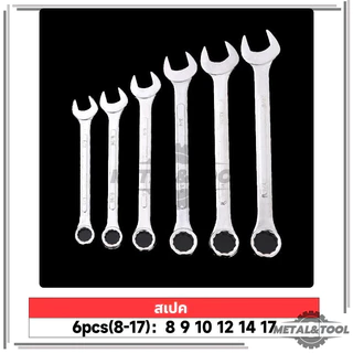 6/14ตัว/ชุด 100%ของแท้ ประแจ เบอร์ 6-21มม. (ตัวเดี่ยว) รุ่นงานหนัก ( Ratchet Spanner ) ประแจแ