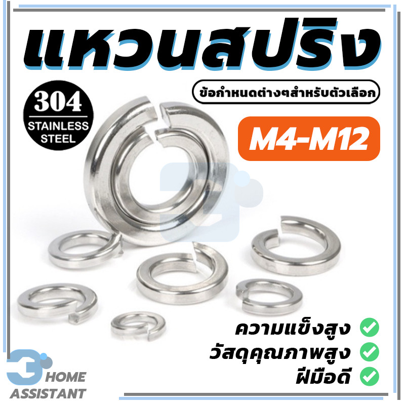 แหวนสปริง,แหวนรองน็อตกันคลาย กันสนิม สีสวย คุณภาพสูง ใช้ป้องกันสกรูน็อตคลาย