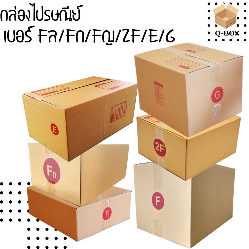 Fastbox กล่องไปรษณีย์รวมไซส์ (เบอร์ Fล/Fก/Fญ/2F/E/G) 3 ชั้น (10 ใบ) ส่งฟรี