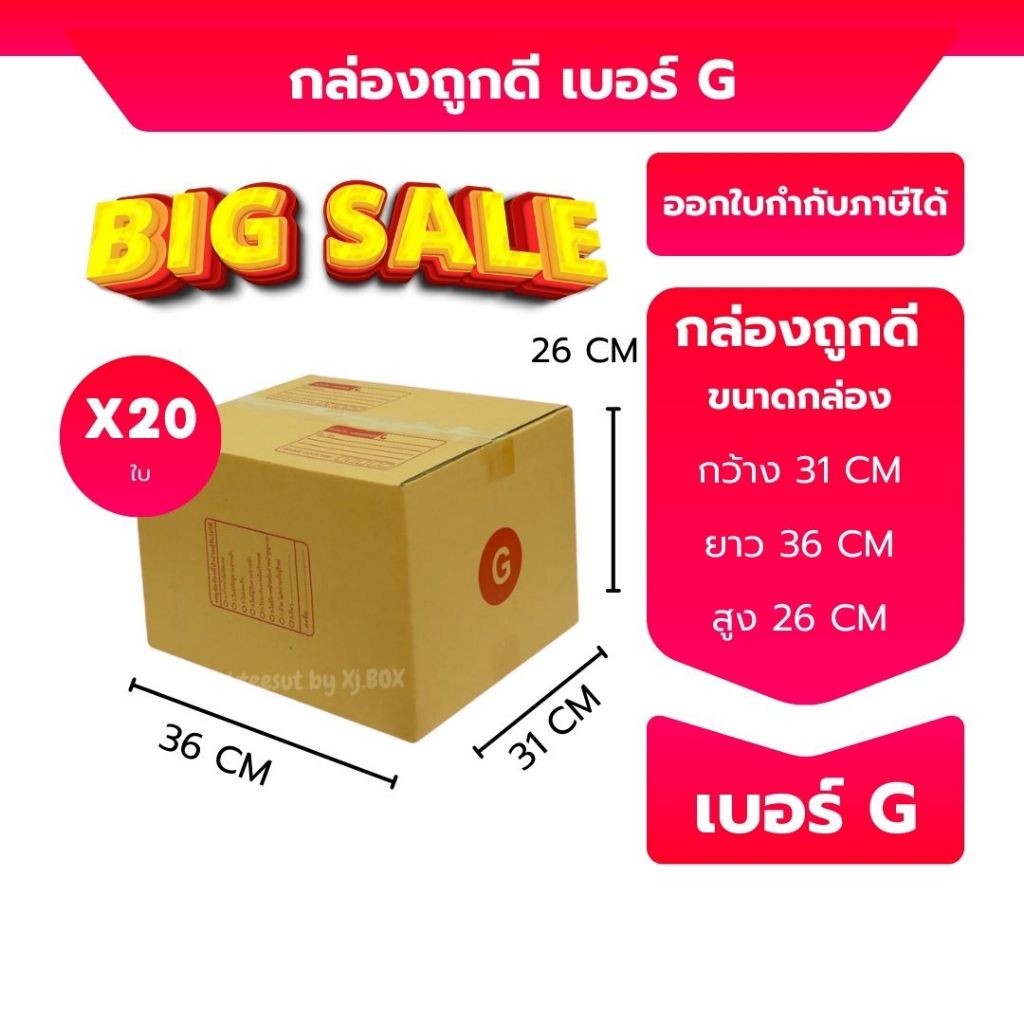 ถูกสุดๆ เบอร์ G กล่องไปรษณีย์ กล่องพัสดุ ขนาด 31x36x26ซม ส่งด่วน