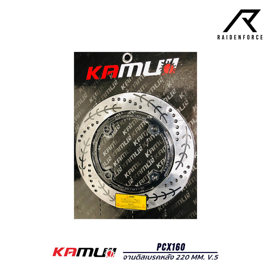 จานดิสก์เบรคหลัง KAMUI  220 MM. V.5 รุ่น Pcx160