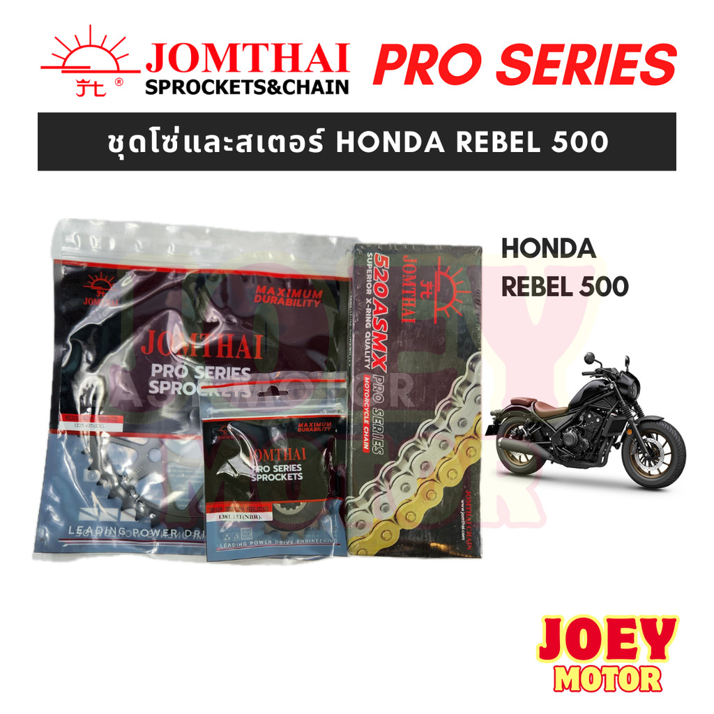 ชุดโซ่สเตอร์ Honda rebel 500 ยี่ห้อพระอาทิตย์ PRO SERIEIS โซ่Xrings สินค้าเกรดสูงสุดของแบรนด์ โซ่สเต