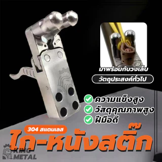 คลิปหนังสติ๊ก เกรด 304 หัวง่ามหนังสติ๊ก อัตโนมัติ สองแกน สําหรับหนังสติ๊ก
