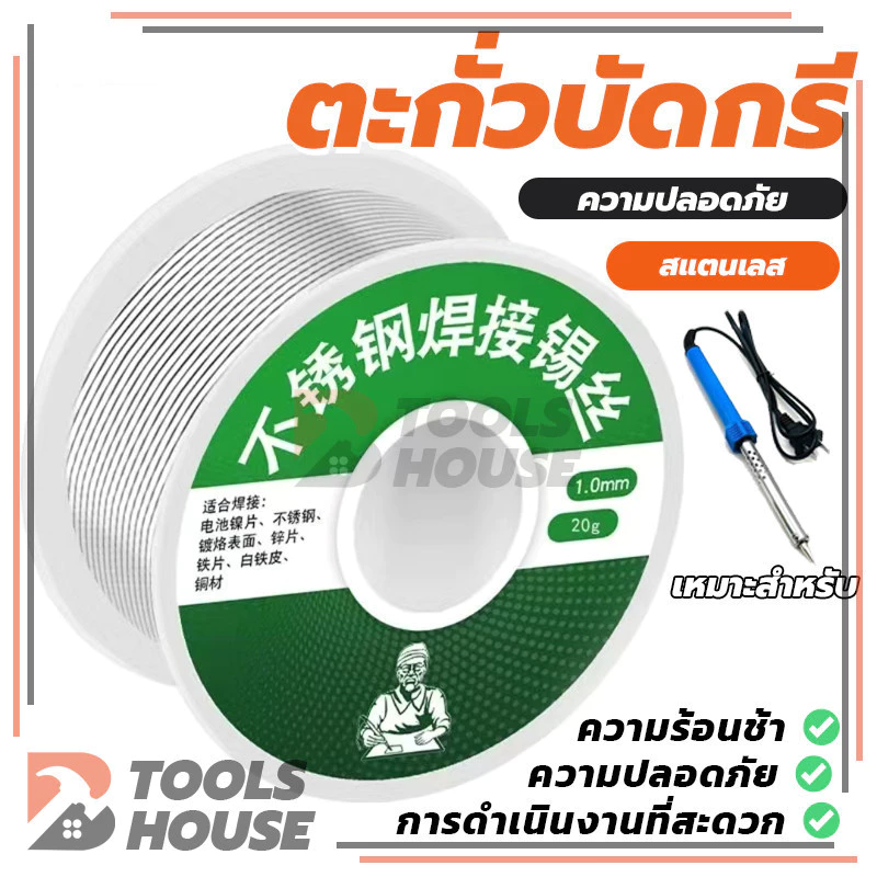 ลวดบัดกรีสแตนเลสสตีล Soldering Lead โลหะ วัสดุคุณภาพดี 20g 1.0mm พร้อมส่ง thumbnail 6