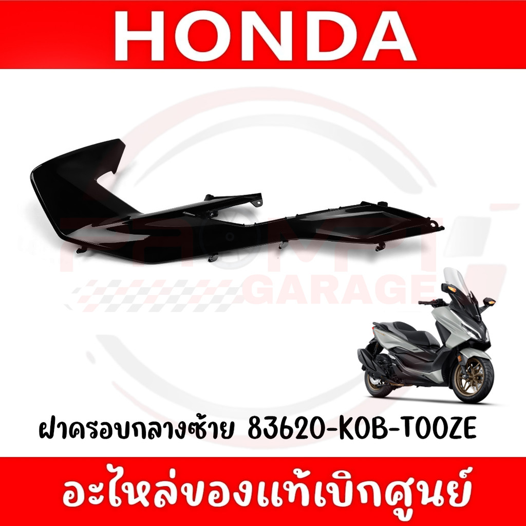 ฝาครอบกลาง HONDA FORZA350 ปี2023-2025 (สีดำเงา) แท้ศูนย์ - รูปที่ 2