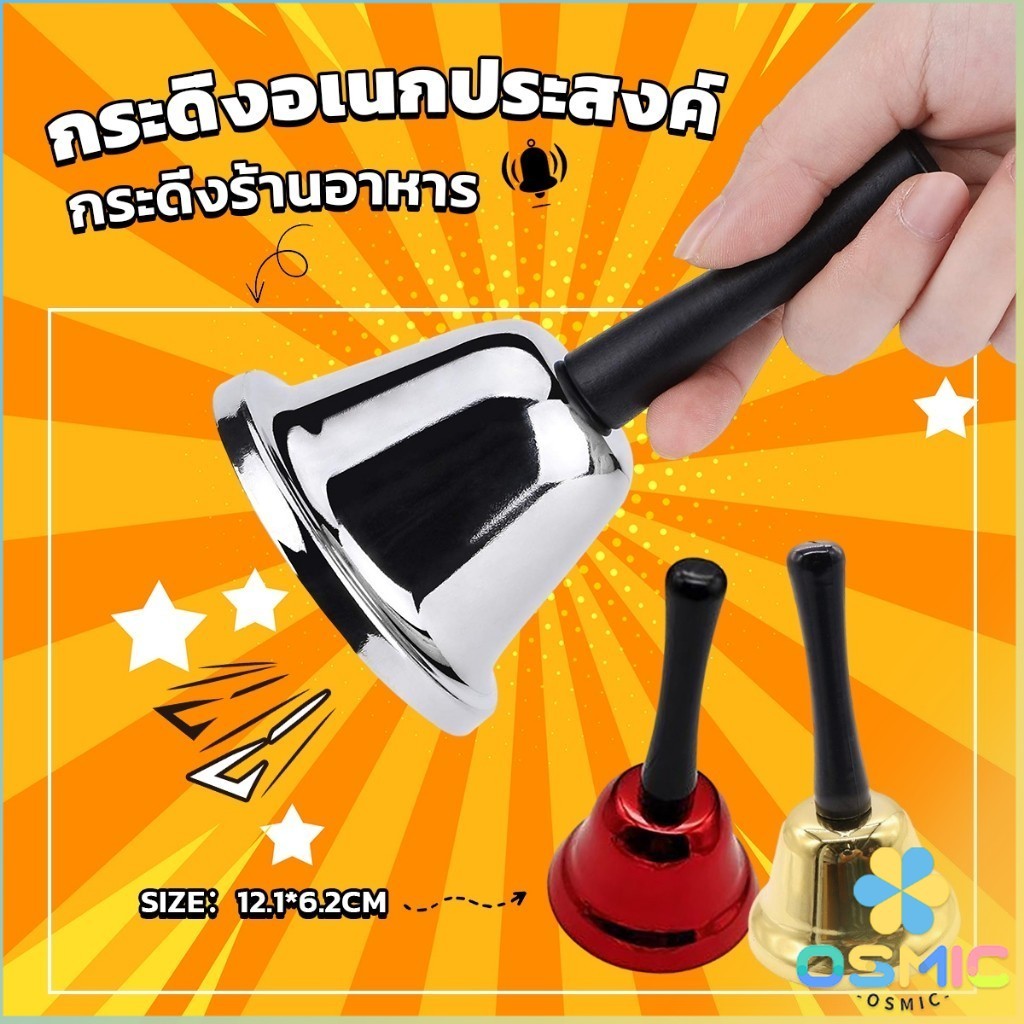MIC กระดิ่งมีด้ามจับ กระดิ่งเรียกลูกค้า ระฆังคริสต์มาส Hand Bell