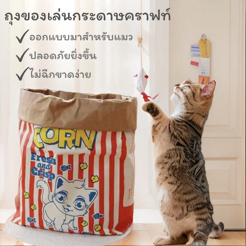 🐾[75ซมx35ซม] ถุงของเล่นแมวกระดาษคราฟท์ อุโมงค์แมว ฝึกแมว เล่นซ่อนหา คลายเครียด ทนต่อการฉีกขาด เหมาะสำหรับสุนัขและแมวตัว