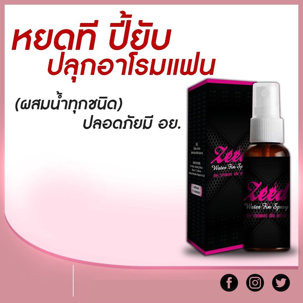 ซี๊ด Zeed water fin spray แบบหยดใส่เครื่องดื่ม หรือฉีดพ่นใส่ปาก ปลอดภัย 100% สกัดจาก ถั่งเช่า ยาzeed