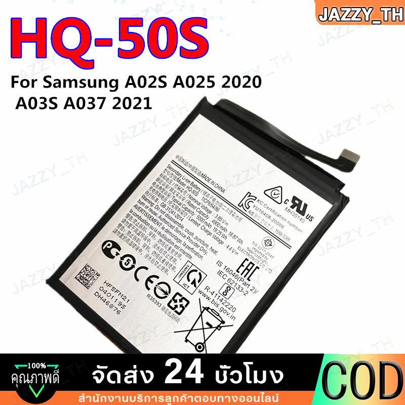 แบตเตอรี่ ใช้กับ Samsung A02S / A03S / A22-5G / A03 / A14 Battery Model HQ-50S ฟรีชุดไขควง hot!!!(3200mAh)