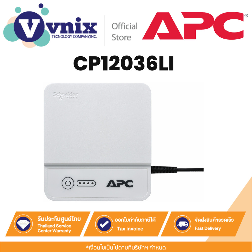 APC CP12036LI Back-UPS Connect 12Vdc 36W เครื่องสำรองไฟ By Vnix Group
