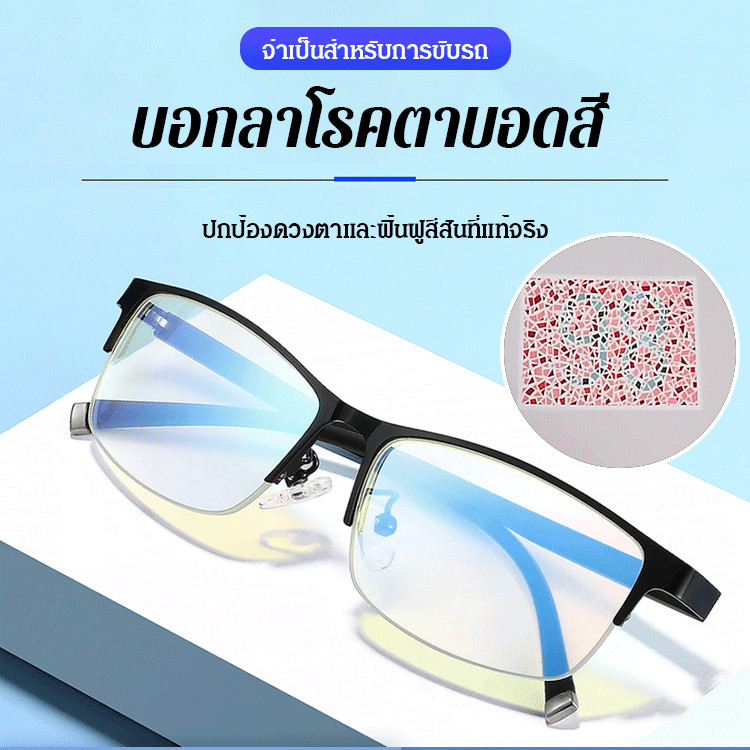 ตาบอดสี แดง-เขียว แว่นตาขับรถ แว่นสายตาสั้นใสไร้สี องศาพอส