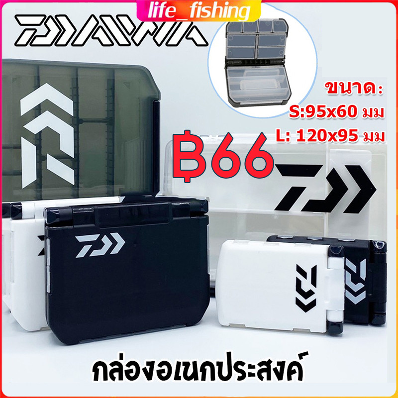[COD] กล่องอเนกประสงค์ Daiwa กล่องใส่เหยื่อปลอม LURE FISHING BOX 2สีหลายขนาด