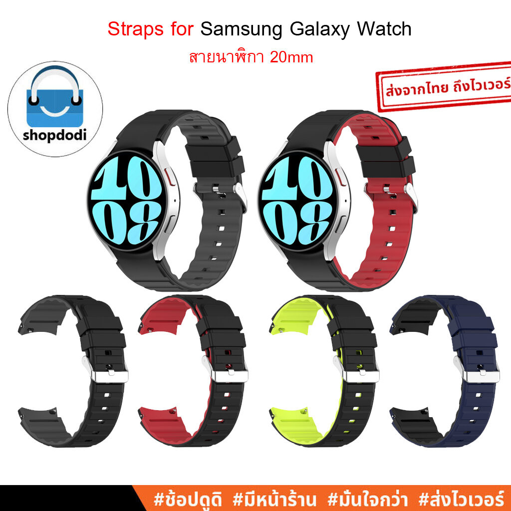 #Shopdodi สำหรับ Samsung Galaxy Watch 7/6/5/4/FE Straps สายนาฬิกา 20mm ซิลิโคน รุ่น SFE2
