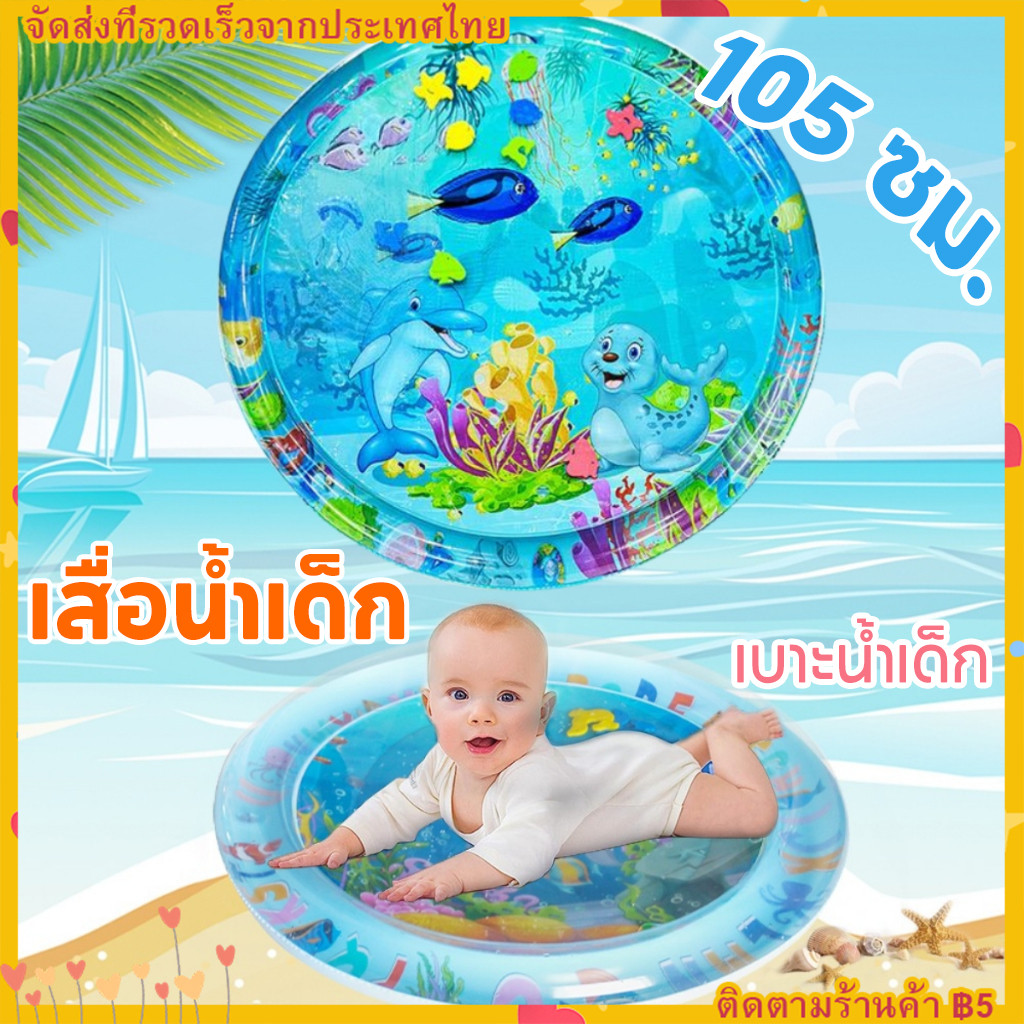 【COD】แถมปั้มลมของใช้เด็ก เสื่อน้ำเด็ก เสื่อเด็กเบาะพองลม เสื่อเล่นน้ำทารกเป่าลม เสื่อน้ํา เบาะน้ำเด็กเบาะน้ำของเล่น