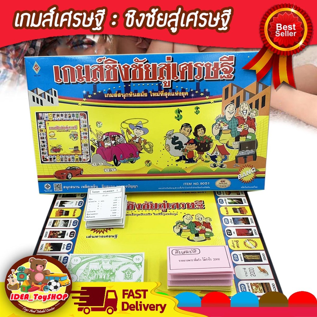 พร้อมส่ง 🚀 เกมกระดาน ชิงชัยสู่เศรษฐี  บิงโก BINGO เกมส์ [ มีให้เลือกหลายแบบ ] บิงโก เศรษฐี ราคาถูกมาก