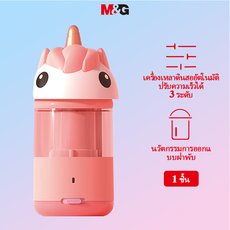 ม&ก เครื่องเขียนอัตโนมัติเต็มรูปแบบการ์ตูนกบเหลาดินสอไฟฟ้านักเรียนแบตเตอรี่ลิเธียมแบบชาร์จไฟเครื่องเหลาดินสอสามความเร็ว มก2