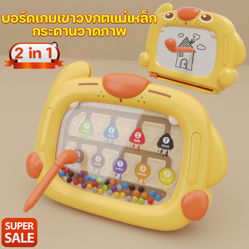 【SALE】บอร์ดเกมเขาวงกตแม่เหล็ก+กระดานวาดภาพ แยกสีลูกปัดแม่เหล็ก ของเล่นเด็ก