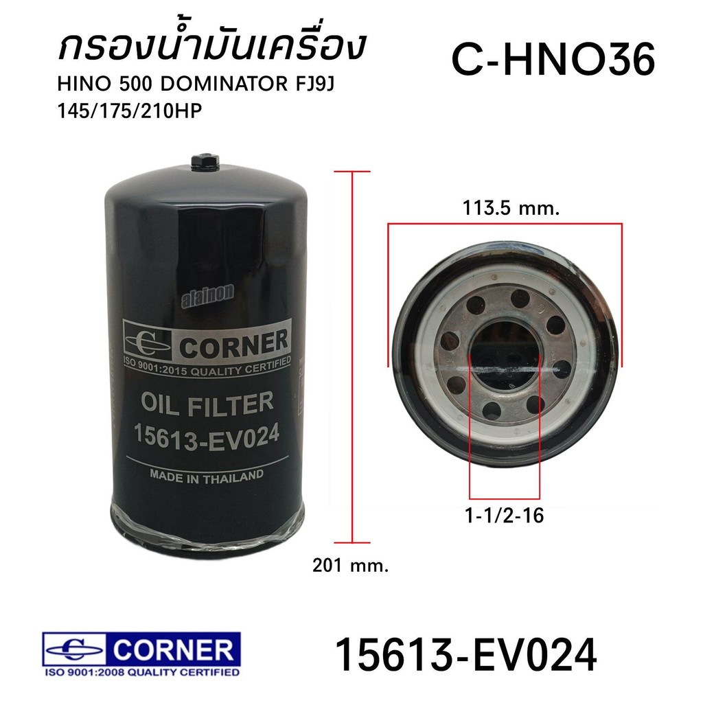 กรองน้ำมันเครื่อง HINO MEGA500 DOMINATOR FC9J,FC4J,145/175/210HP ( 1561-EV024 ) CORNER C-HNO36
