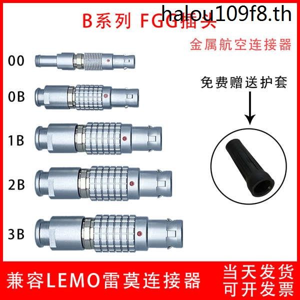 · ซ็อกเก็ตปลั๊กอุตสาหกรรม · เข้ากันได้กับขั้วต่อ Raymore LEMO เลื่อนปลั๊กการบินแบบล็อคตัวเอง FGG.00 