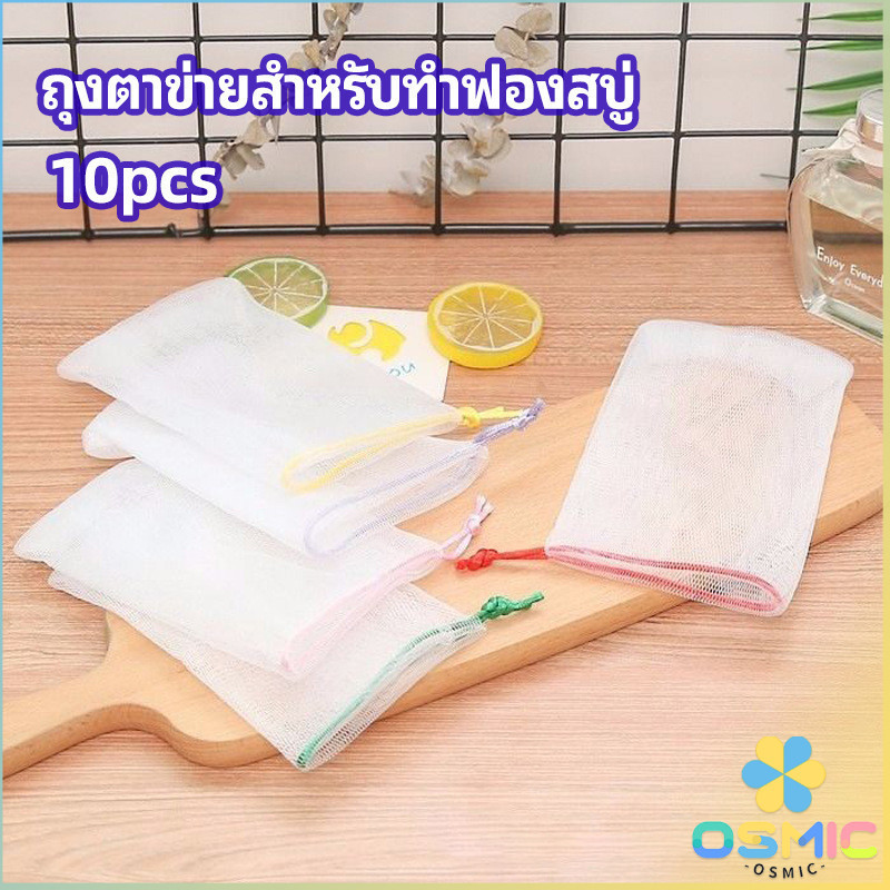 MIC ตาข่ายตีฟองสบู่ โฟมล้างหน้า ฟองสุทธิ soap bubble mesh bag