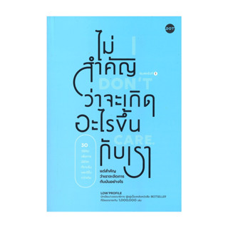 นายอินทร์ หนังสือ ไม่สำคัญว่าจะเกิดอะไรขึ้นกับเรา