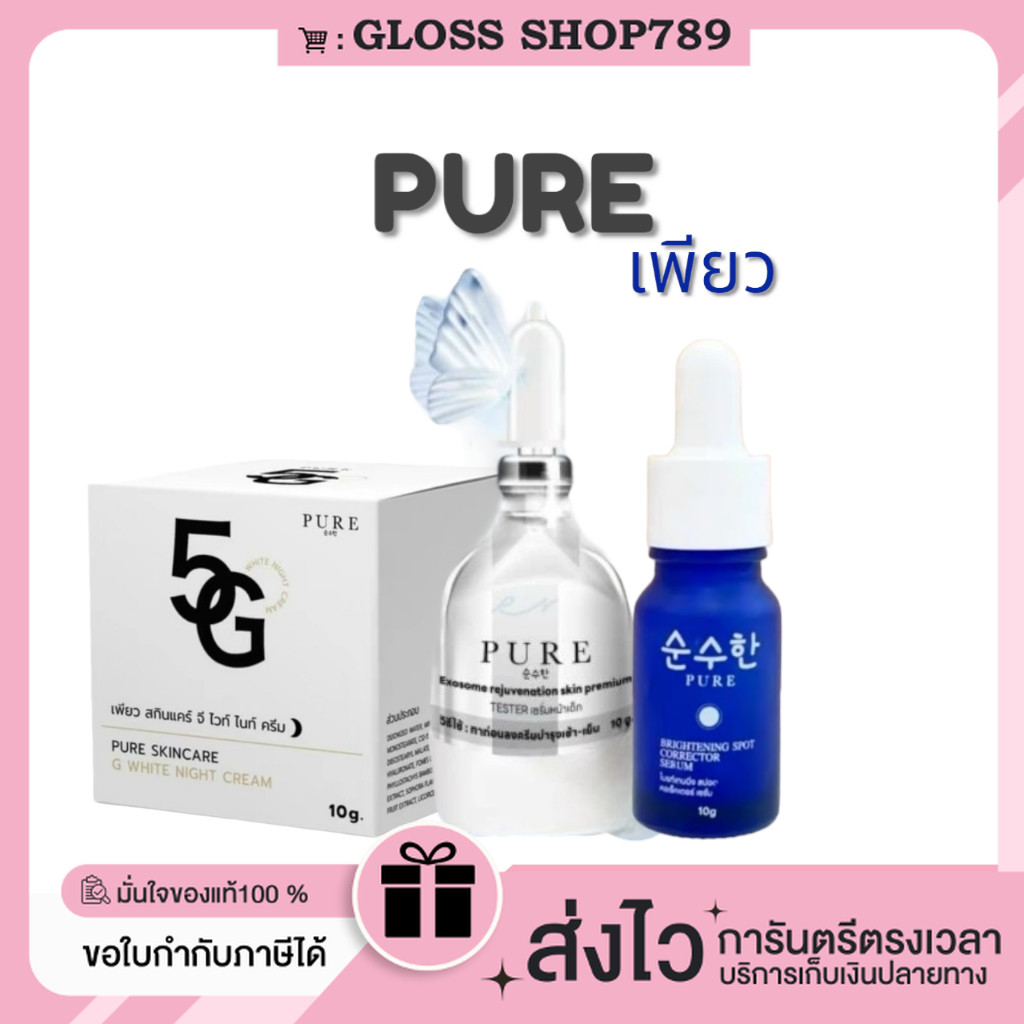 ในไลฟ์ลด100.[ของแท้+พร้อมส่ง] PURE SKINCARE SKIN BOOSTER GLOW SERUM 10gเซรั่มผิวหน้าเด็ก เซรั่มเพียว