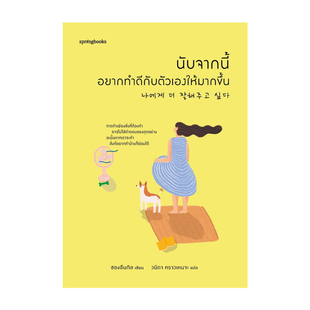 นายอินทร์ หนังสือ นับจากนี้ อยากทำดีกับตัวเองให้มากขึ้น