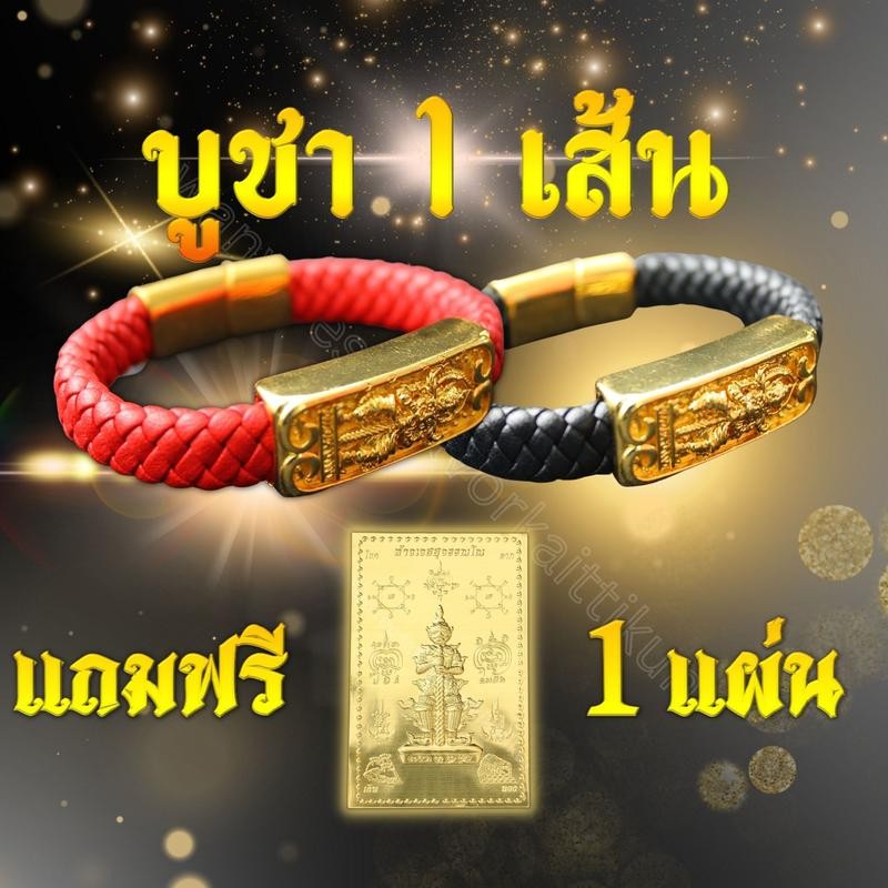 กำไลข้อมือท้าวเวสสุวรรณสายหนัง แถมแผ่นทองท้าวเวสสุวรรณ