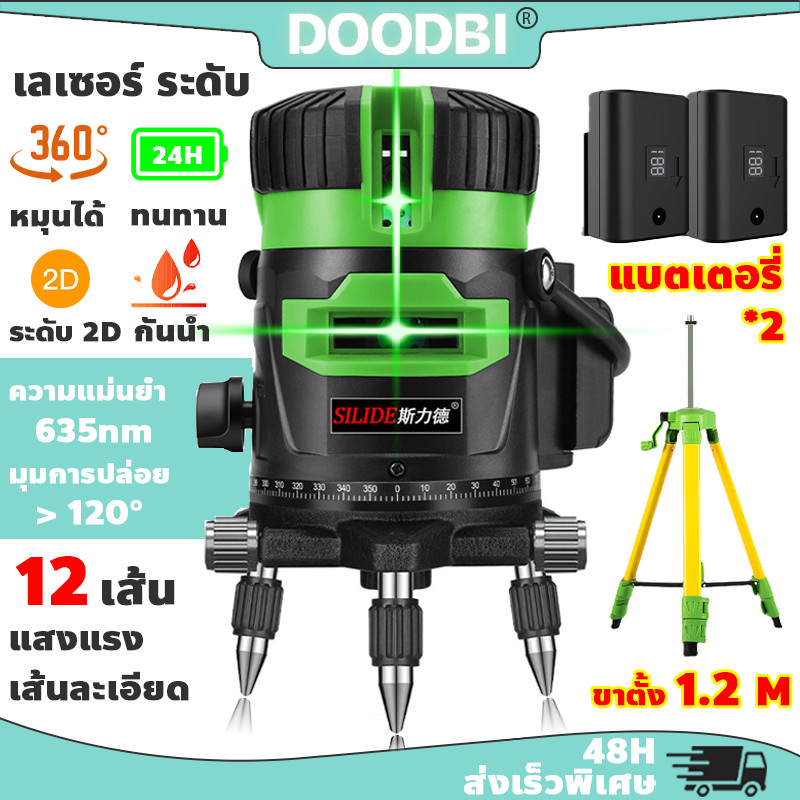【แบตเตอรี่ 2 ก้อน】เลเซอร์วัดระดับ เลเซอร์ ระดับ ปรับละเอียดหมุน 360° ฐานอะลูมิเนียมหนา กันน้ำและกันฝุ่น แสงคมชัดและเสถีย