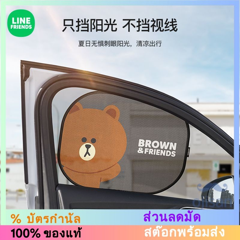 [LINE FRIENDS]ม่านบังตารถยนต์พร้อมอุปกรณ์ป้องกันแสงแดดและฉนวนกันความร้อน[LC]
