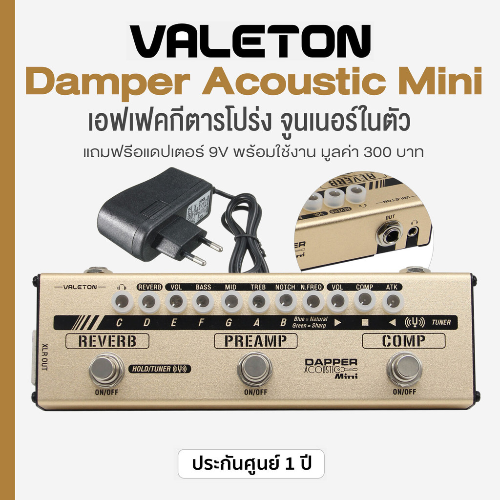Valeton® Dapper Acoustic Mini เอฟเฟคกีตาร์โปร่ง เอฟเฟคโปร่ง มีจูนเนอร์ในตัว เสียบหูฟังได้ + แถมฟรีอแ
