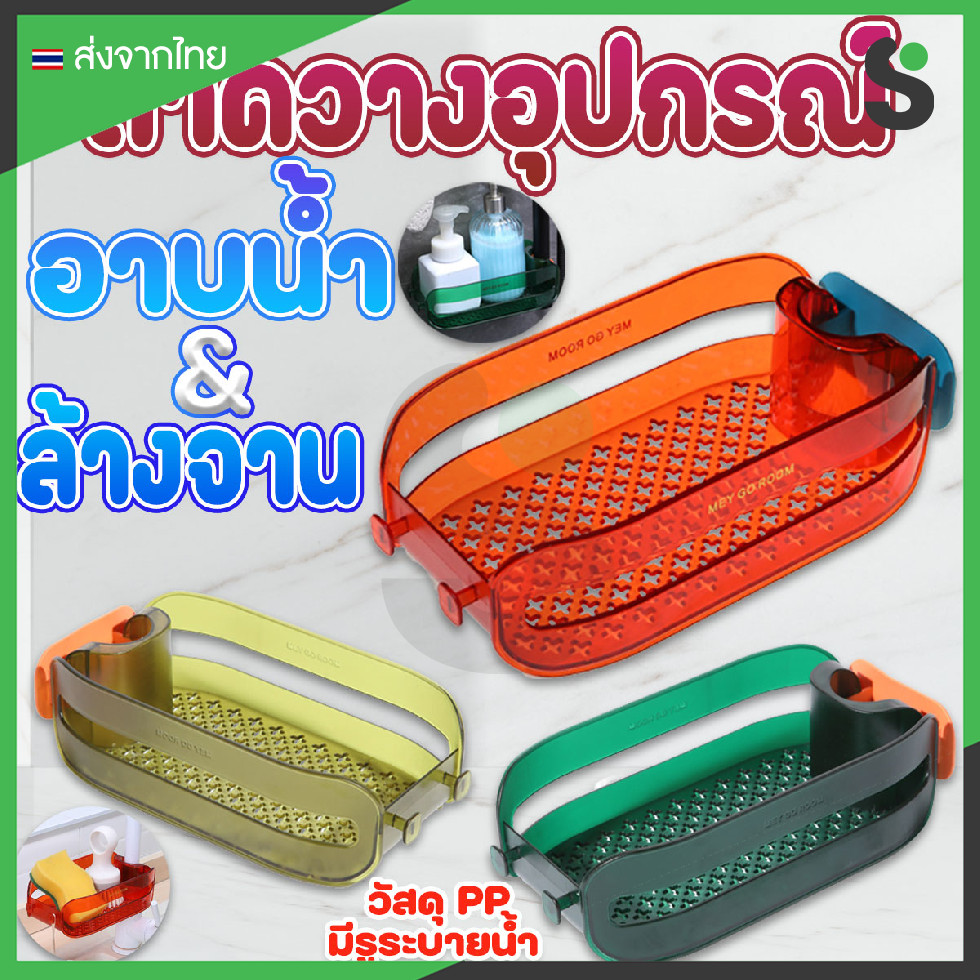 💥ส่งจากไทย💥 ถาดวางอุปกรณ์ล้างจาน ที่วางฟองน้ำ น้ำยาล้างจาน บนซิงค์  ติดกับก็อกน้ำ