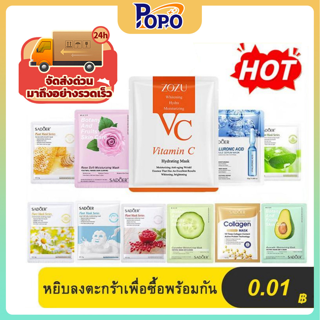 POP วิตามินซีมาส์กหน้าผลไม้ธรรมชาติพืชไวท์เทนนิ่งควบคุมน้ำมันบำรุงผิวอย่างล้ำลึก
