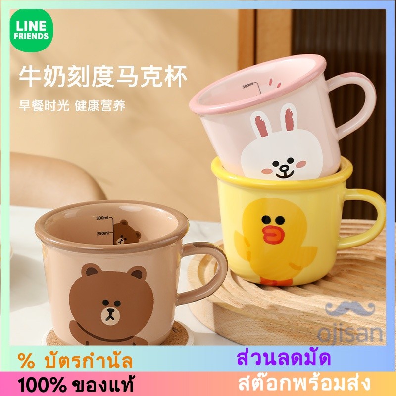 [Line Friends] ถ้วยเซรามิกถ้วยนม300ml