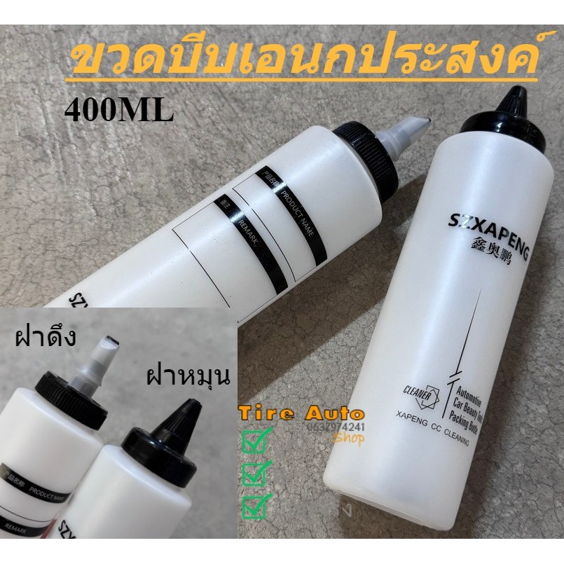 ขวด ขวดบีบ อเนกประสงค์  ทนต่อกรดและด่าง ผลิตจาก PE ขนาด 400ML