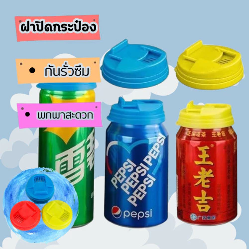 ฝาปิดกระป๋องน้ำอัดลมแบบกด สีแดง 2065