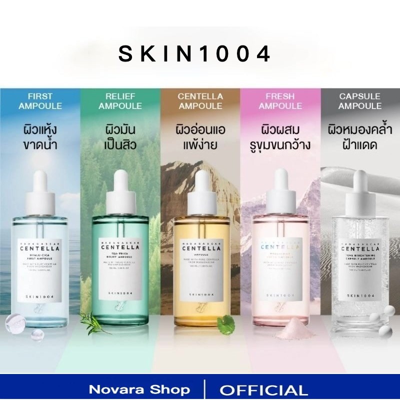 สกิน Skin 1004 Madagascar Centella Ampoule มาดากัสการ์ 100 มล.